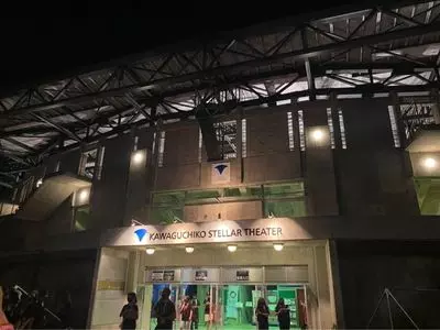 河口湖ステラシアター
