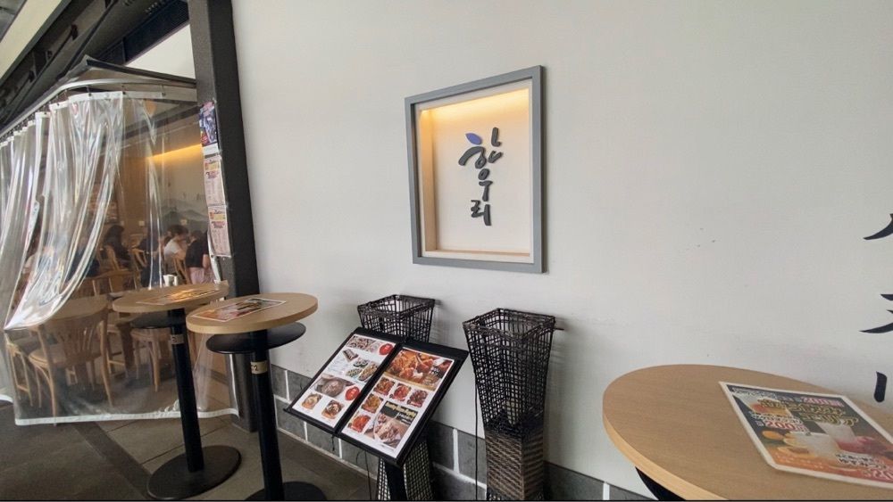 ʏᴜさんが投稿した韓国食堂＆韓甘味ハヌリに関する口コミの画像