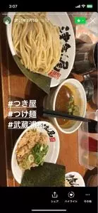 つけ麺 津気屋 武蔵浦和 1枚目