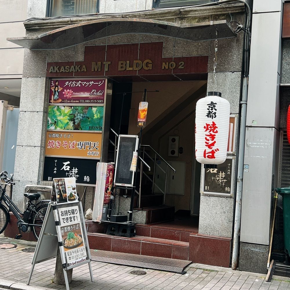 ヤジメシ　ボリューム満点東京グルメさんが投稿した焼きそば専門天 赤坂店に関する口コミの画像