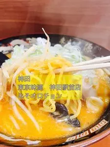 東京味源 神田駅前店（とうきょうあじげん）