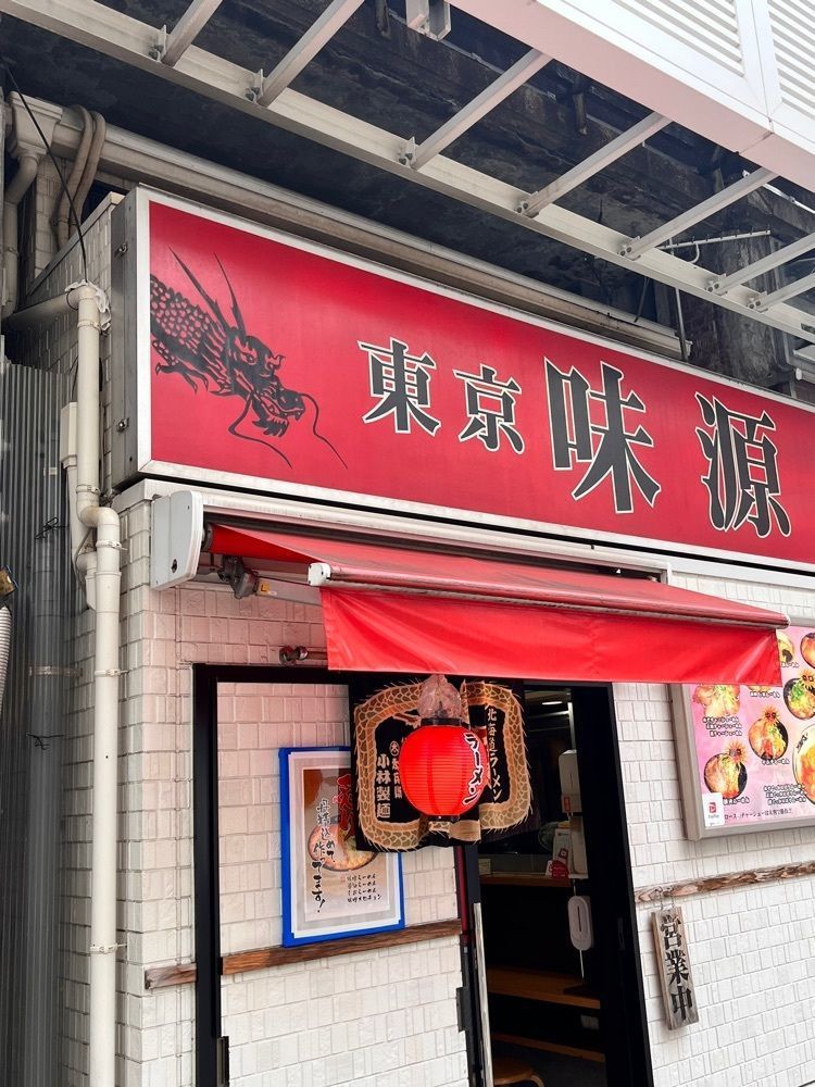 東京グルメ😋さんが投稿した東京味源 神田駅前店（とうきょうあじげん）に関する口コミの画像