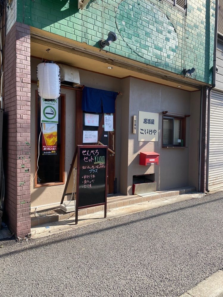 鉄道王さんが投稿したこいけやに関する口コミの画像