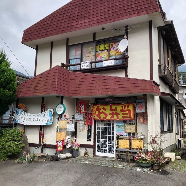 fumiさんが投稿したお弁当お惣菜の店 おぐら屋に関する口コミの画像