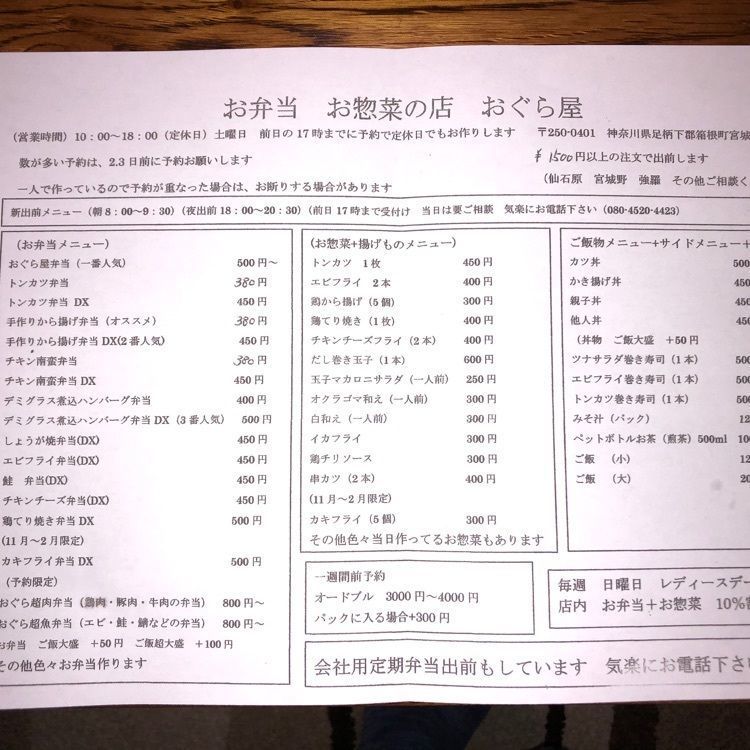 fumiさんが投稿したお弁当お惣菜の店 おぐら屋に関する口コミの画像