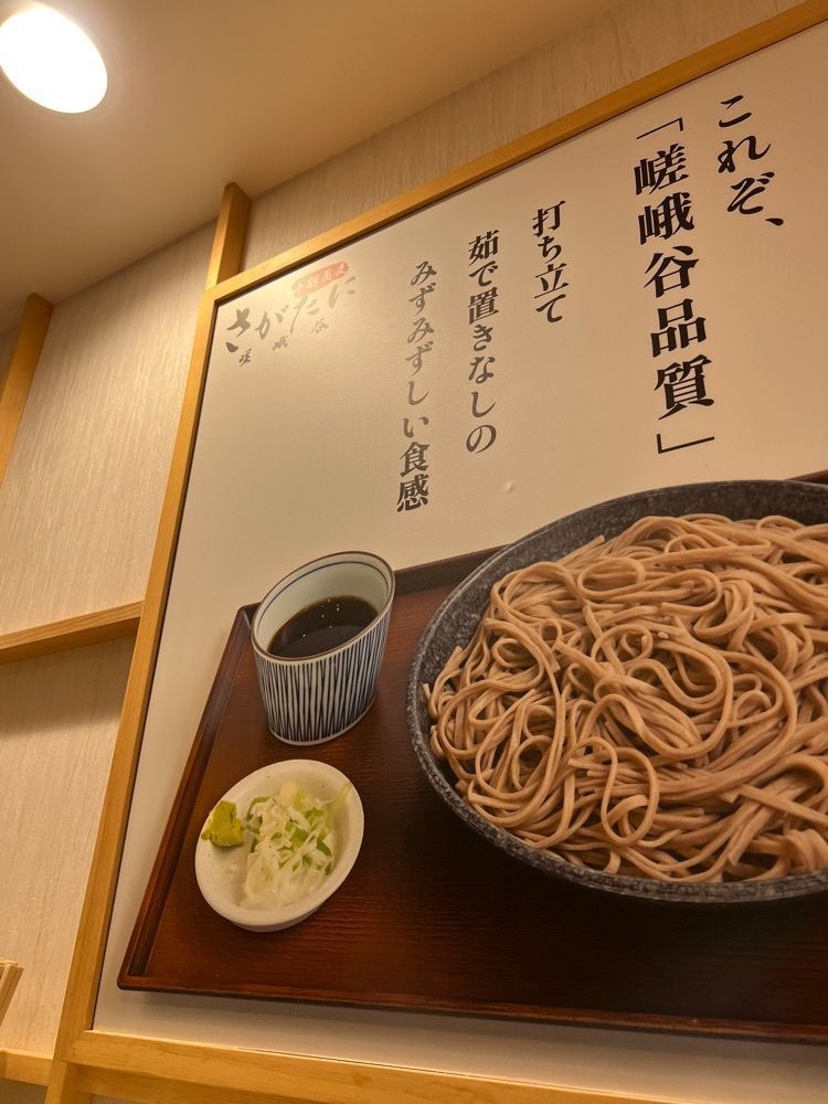 カリフラワーさんが投稿した十割蕎麦 さがたに 新宿京王モール店（嵯峨谷）に関する口コミの画像