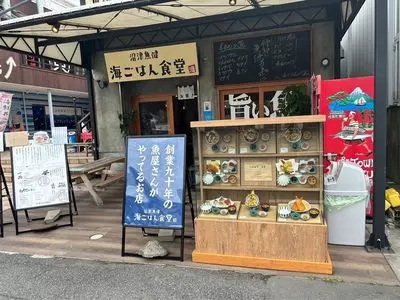 沼津魚健海ごはん食堂