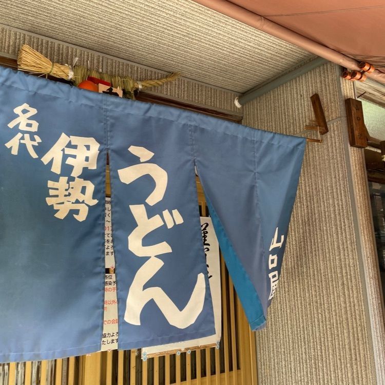 titi_lucky_88bbさんが投稿した山口屋に関する口コミの画像