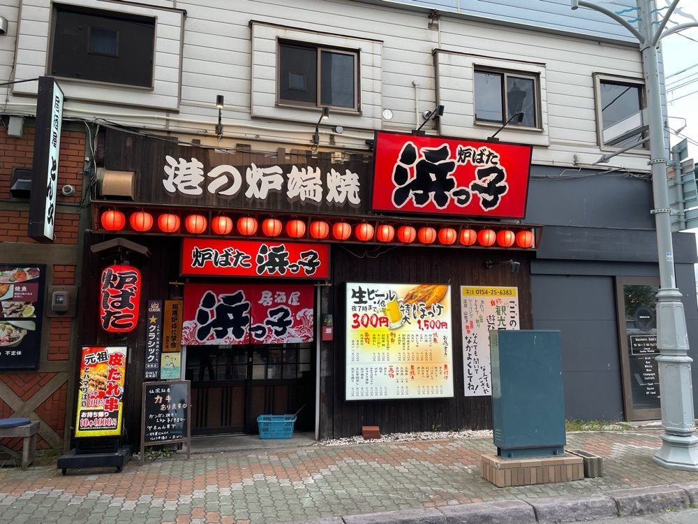 fumiさんが投稿した炉ばた浜っ子に関する口コミの画像