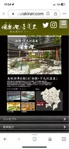 天風（横須賀温泉　湯楽の里）