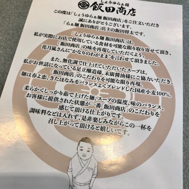 MICHIさんが投稿したらあめん花月嵐 分倍河原店に関する口コミの画像