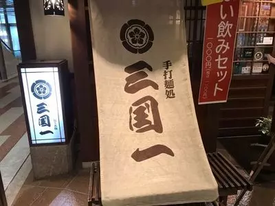 三国一 アイランドイッツ店（さんごくいち）