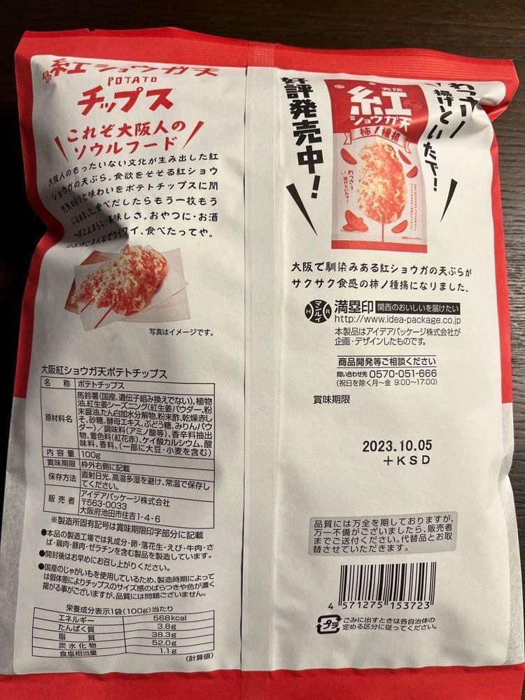chou chou tabiさんが投稿したアイデアパッケージ（idea package）に関する口コミの画像