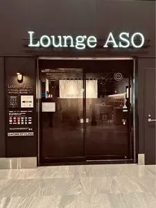 ラウンジ ASO（Lounge ASO）