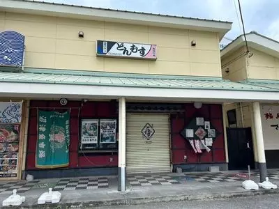 どんむす