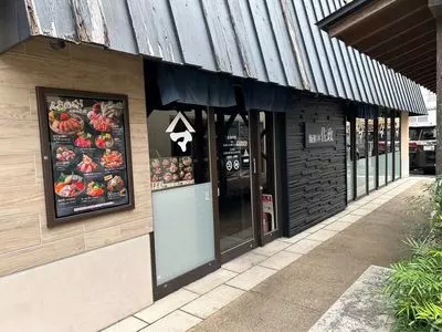 海鮮丼 佐政