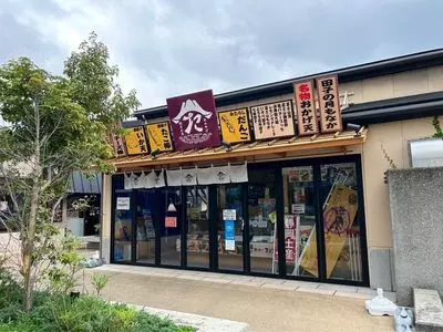 おみやげ 田子の月