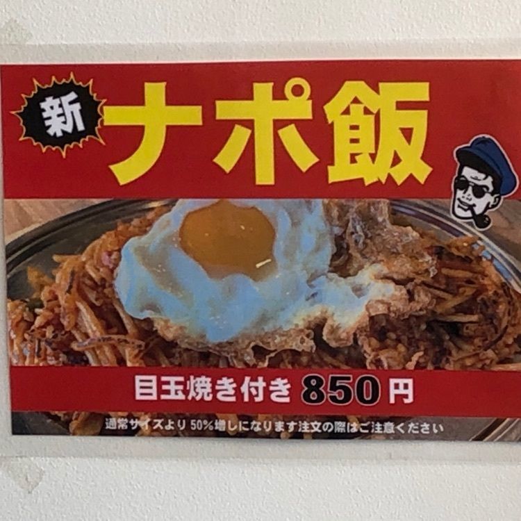 fumiさんが投稿した横浜ナポリタン PUNCH 本牧ふ頭店（パンチ）に関する口コミの画像
