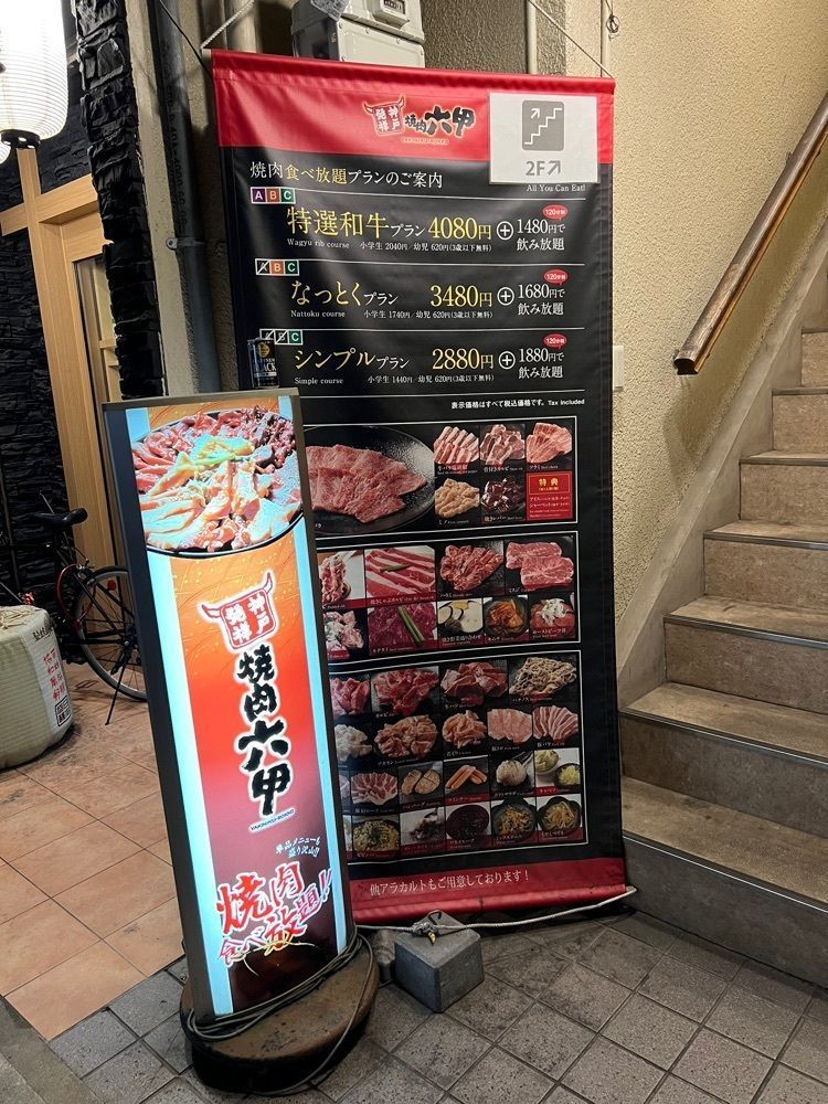 ddr3rdmixさんが投稿した焼肉六甲 阪神西宮店に関する口コミの画像