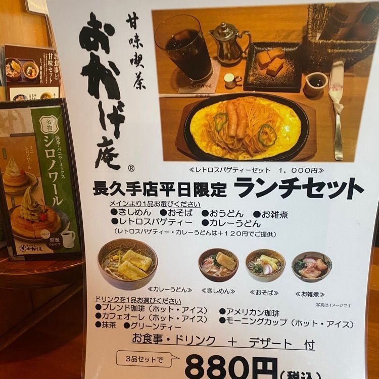Ryoko84さんが投稿したコメダ和喫茶 おかげ庵 長久手店に関する口コミの画像