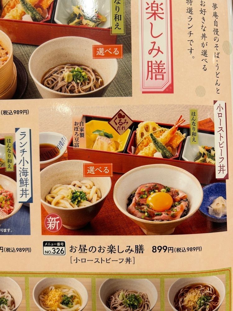 りょうじのごはん【東京・千葉のグルメ記録】さんが投稿した夢庵 船橋前原店に関する口コミの画像