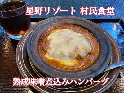 村民食堂（そんみんしょくどう）