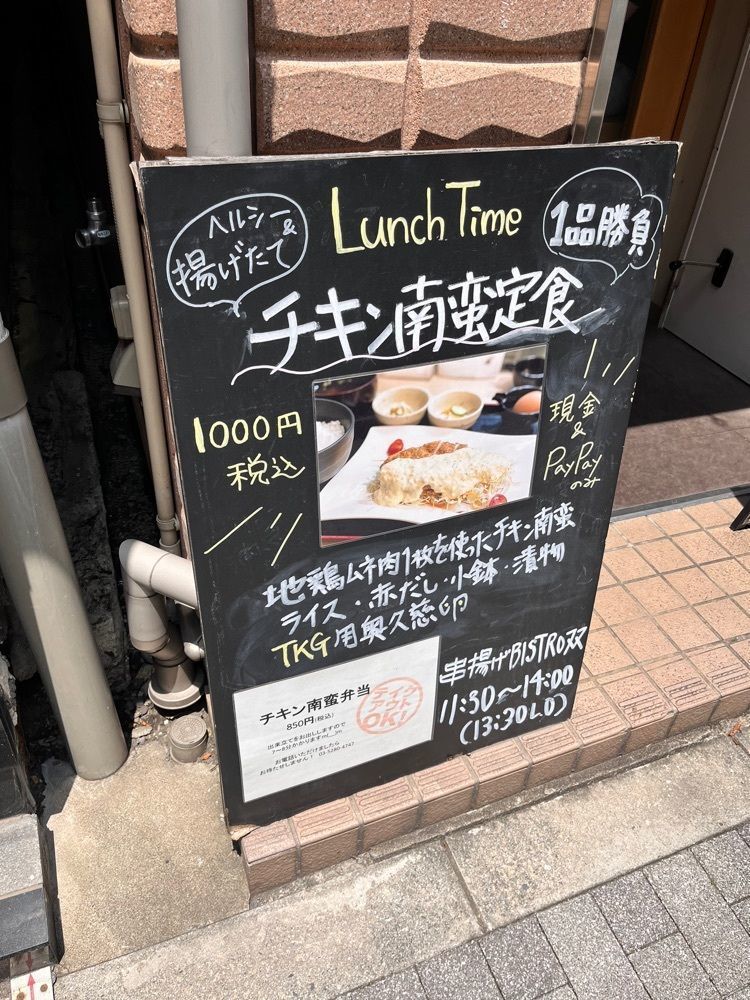 東京グルメ😋さんが投稿した串揚げビストロ 双（Bistro）に関する口コミの画像