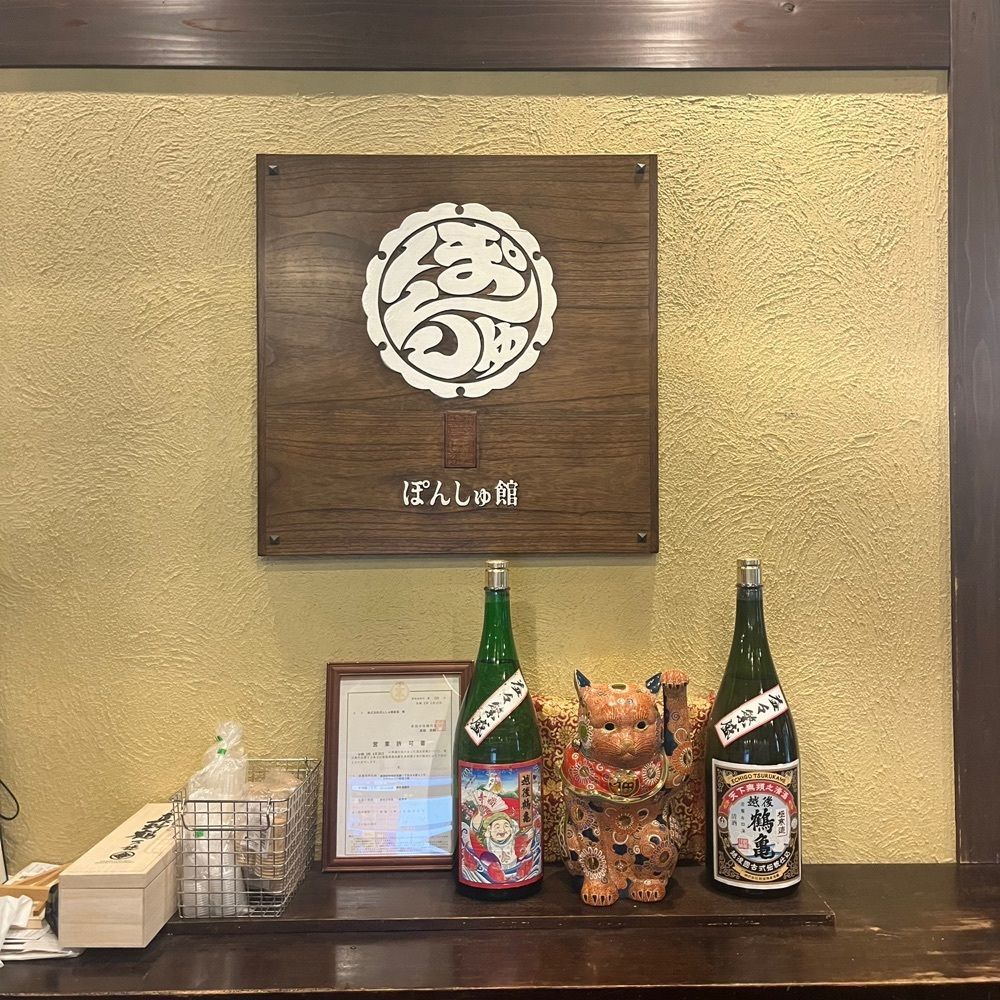 yoko_tokyoiventlifeさんが投稿したぽんしゅ館 日本酒番所に関する口コミの画像