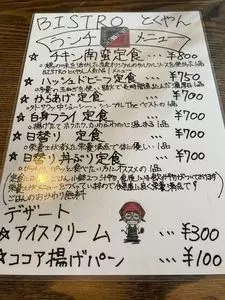 糸島とりかわ かわやん（【旧店名】BISTROとくやん）