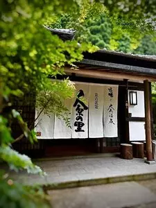  京の民宿 大原の里