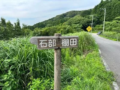 石部の棚田 展望台