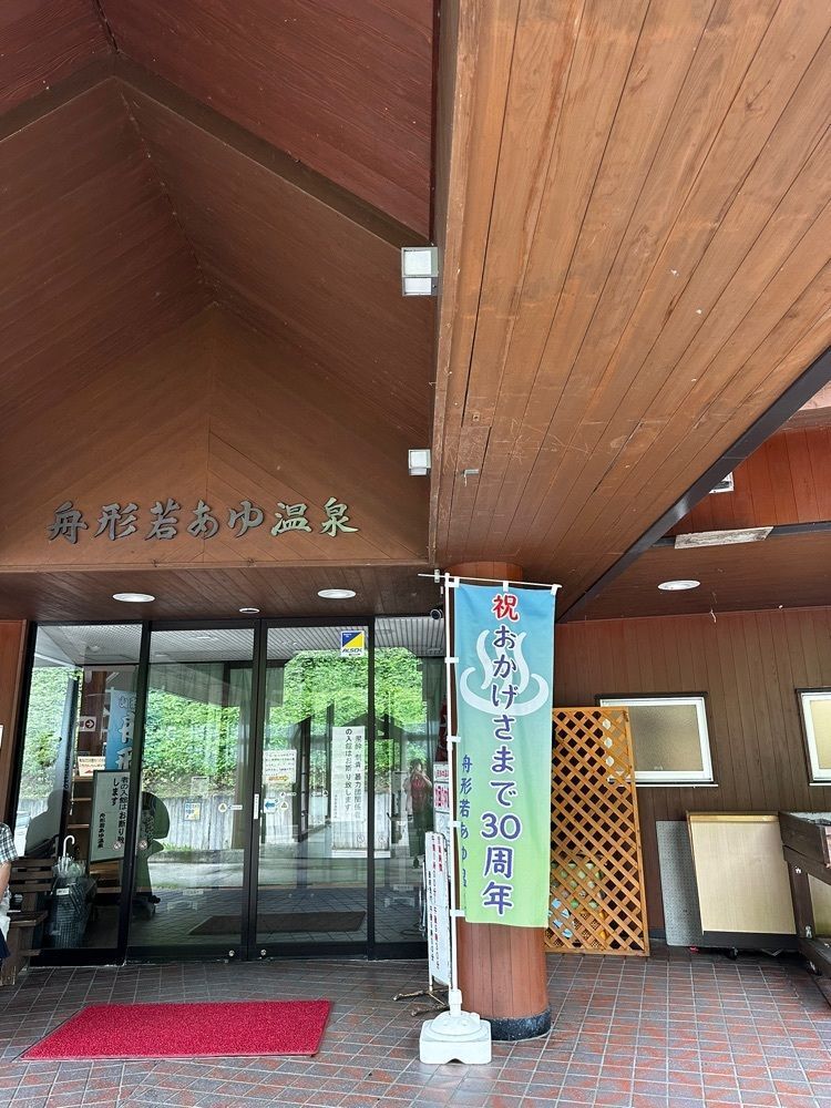 かめ_メグミさんが投稿した舟形若あゆ温泉に関する口コミの画像