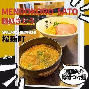 さとう 桜新町店