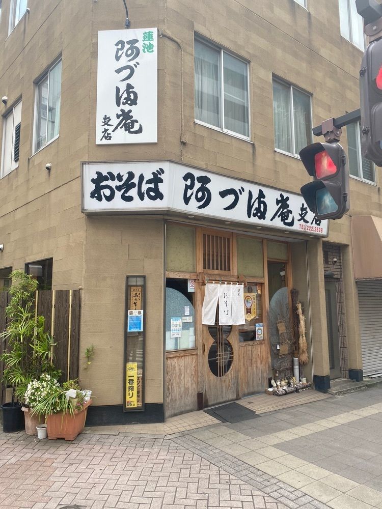 グルメヒッタースズロー/千葉•東京グルメさんが投稿した阿づ満庵 支店（アヅマアン）に関する口コミの画像