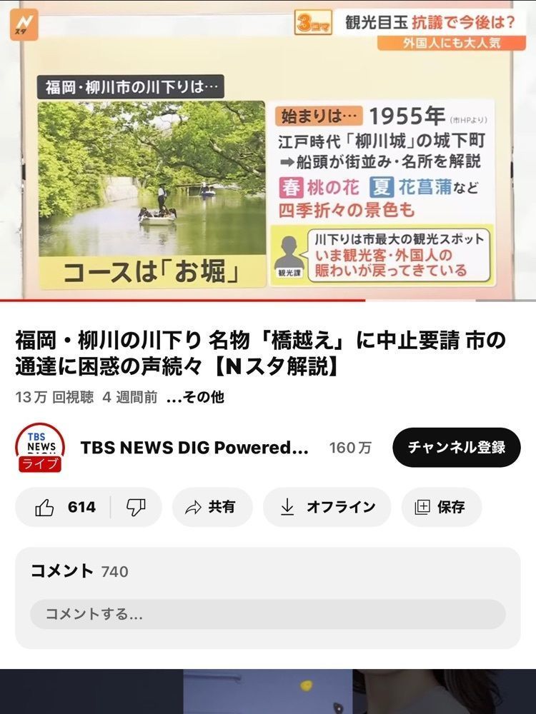 yokomanさんが投稿した柳川川下りに関する口コミの画像