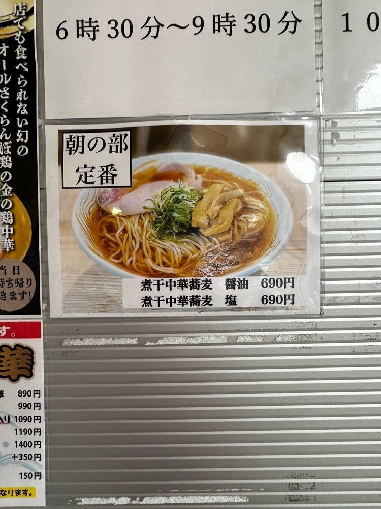 かめ_メグミさんが投稿した煮干中華蕎麦 あらたに関する口コミの画像