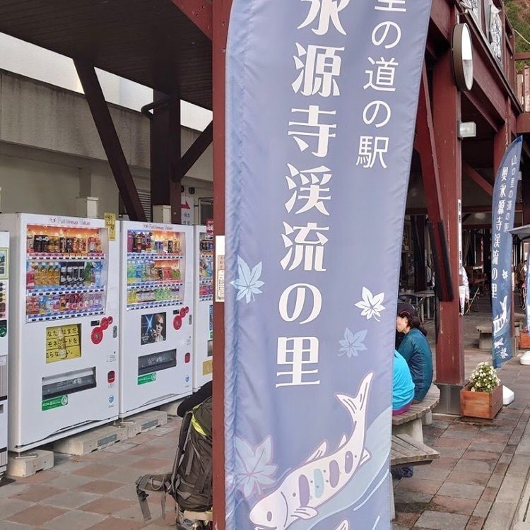 ＤＪゴン太さんが投稿した道の駅 奥永源寺渓流の里に関する口コミの画像