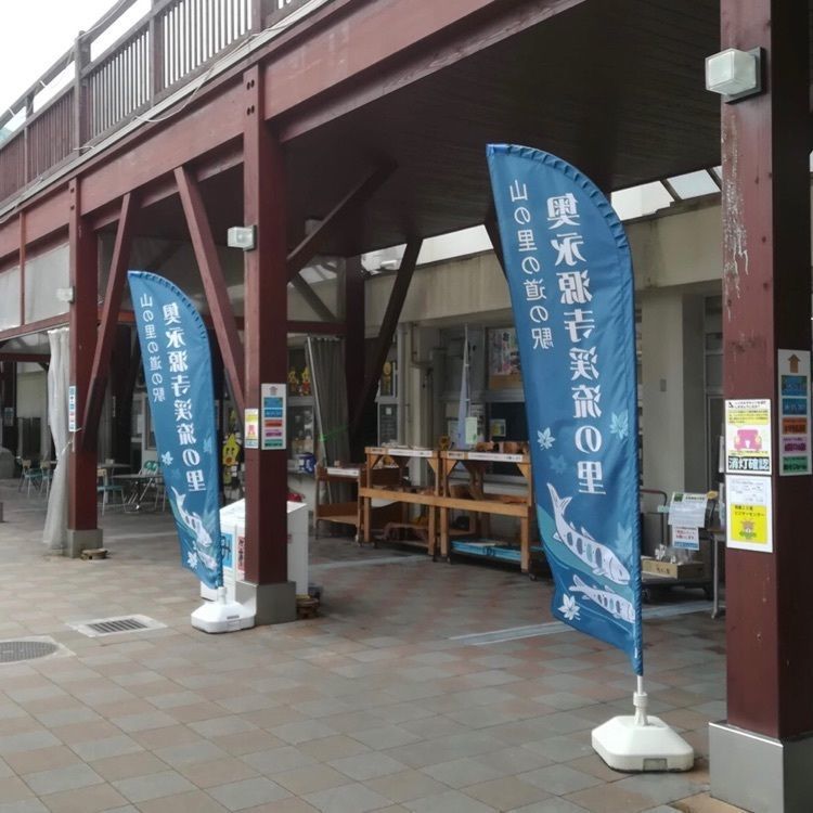 ＤＪゴン太さんが投稿した道の駅 奥永源寺渓流の里に関する口コミの画像