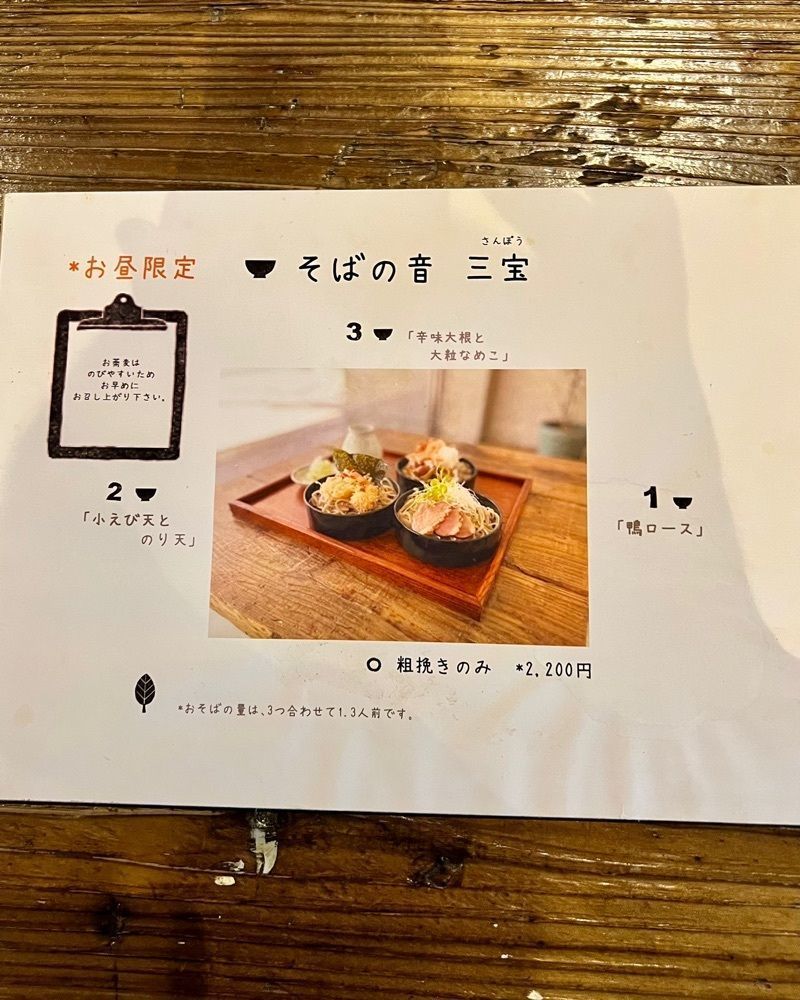 masayan.310さんが投稿した石臼挽手打 そばの音に関する口コミの画像