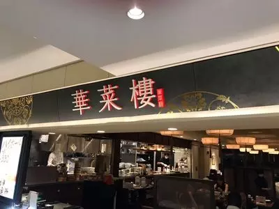 華菜樓 ルミネ新宿店（カサイロウ）