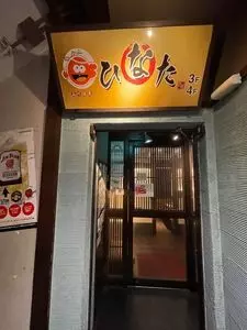 品川 ひなた