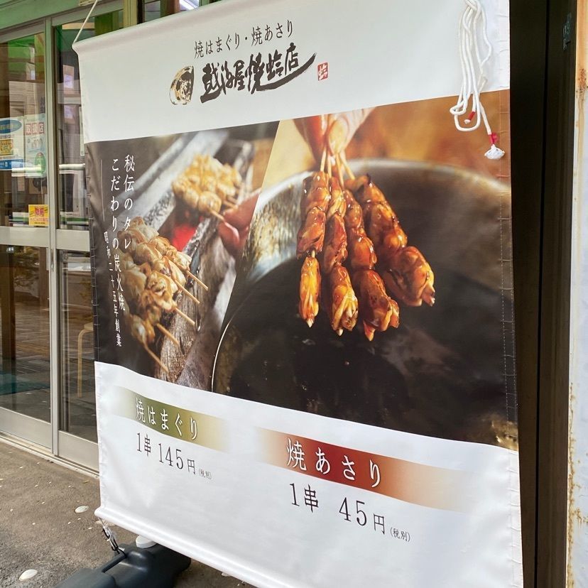 🤎アイヒンまま🤎さんが投稿した越後屋焼蛤店に関する口コミの画像