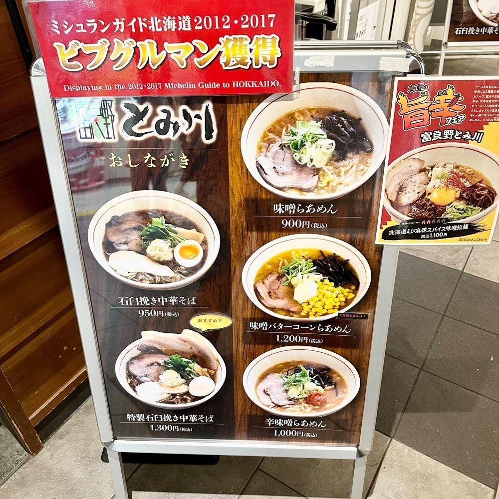kumakentoraさんが投稿した東京ラーメンストリートに関する口コミの画像