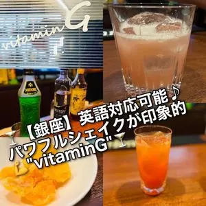 BAR vitamin G（バイタミン ジー）