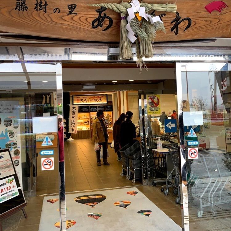 ＤＪゴン太さんが投稿した道の駅 藤樹の里あどがわに関する口コミの画像