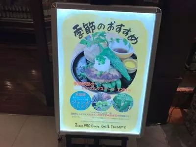 つばめグリル 新宿ルミネ店