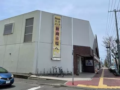 和商市場