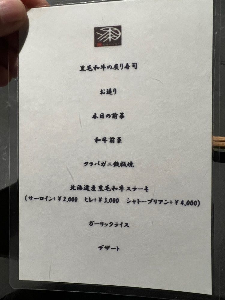 JINmayuさんが投稿した鉄板焼 漆に関する口コミの画像