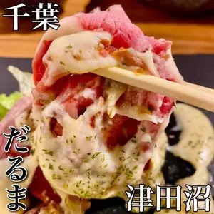 大衆個室酒場 だるま 津田沼店（daruma【旧店名】囲い）