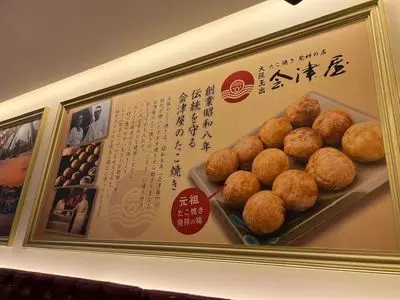 会津屋 梅田HEP NAVIO店